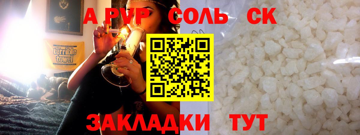 А ПВП СК  A-PVP кристаллы  Вход с VPN  A-PVP  A-PVP СК  Екатеринбург 