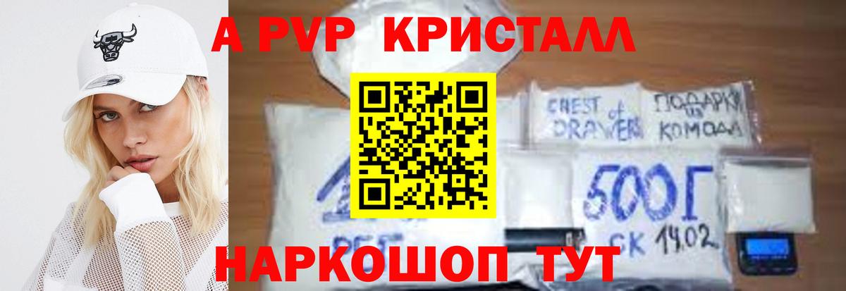 Альфа ПВП кристаллы Екатеринбург