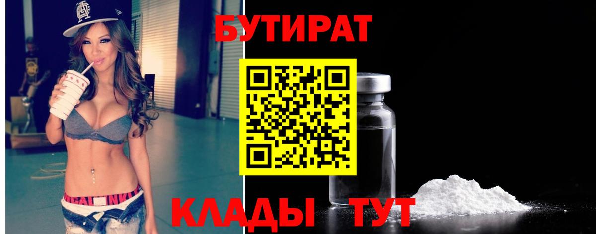 БУТИРАТ бутик  Вход с VPN  Екатеринбург 