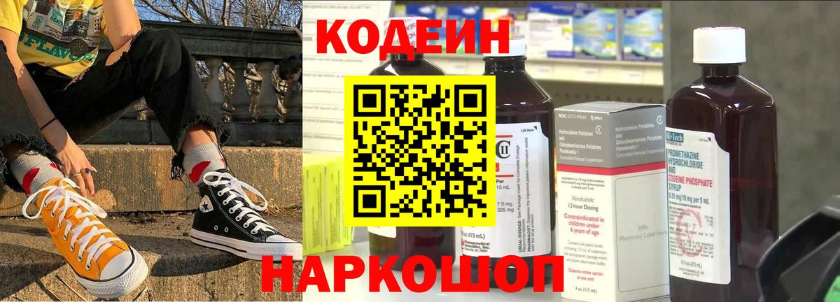 Кодеиновый сироп Lean напиток Lean (лин) Екатеринбург