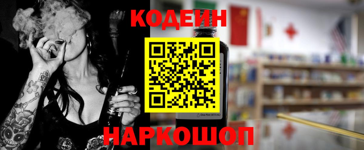 Кодеиновый сироп Lean напиток Lean (лин)  Кодеиновый сироп Lean Purple Drank  Вход с VPN  Екатеринбург 