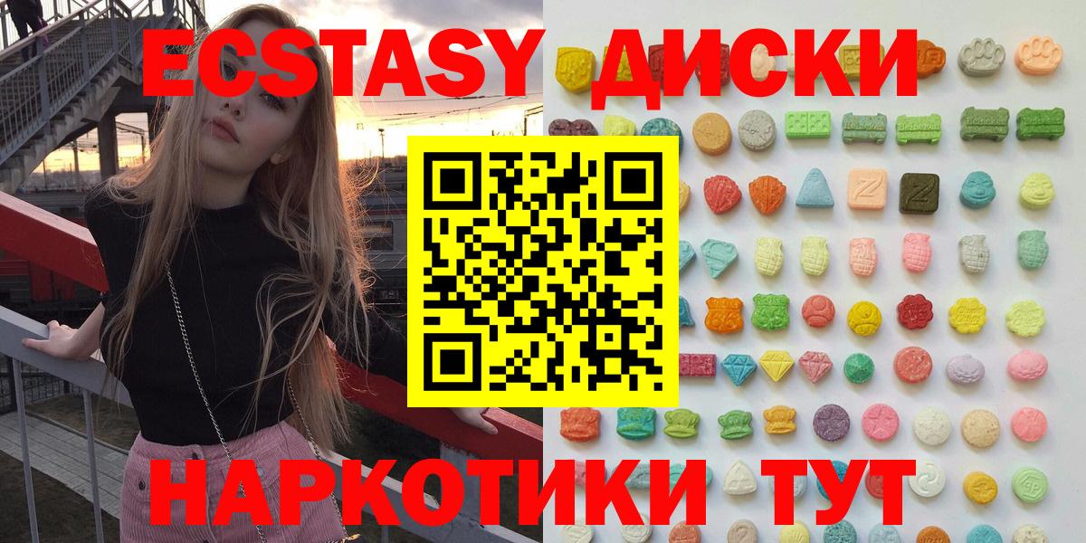 Экстази диски Екатеринбург