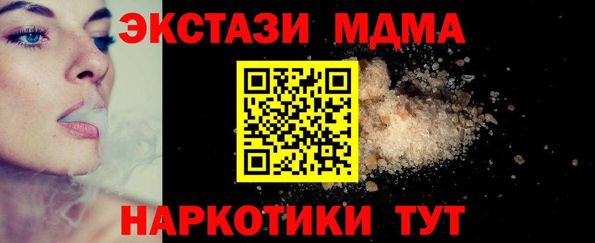 МДМА кристаллы  Вход с VPN  MDMA  Екатеринбург  МДМА молли 