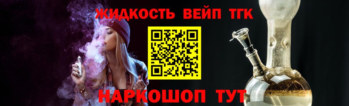 Дистиллят ТГК вейп Екатеринбург